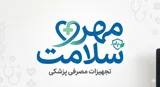 مهر سلامت